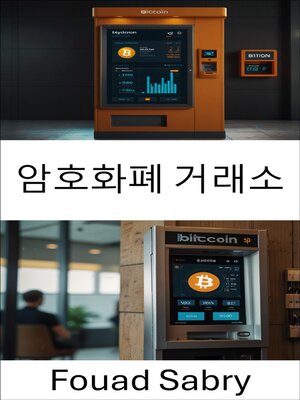 cover image of 암호화폐 거래소